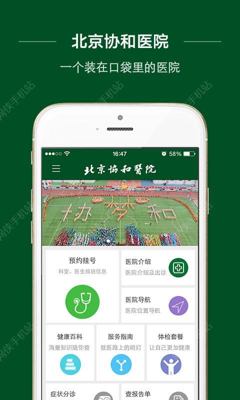 北京协和医院安卓手机版APP v3.4.0