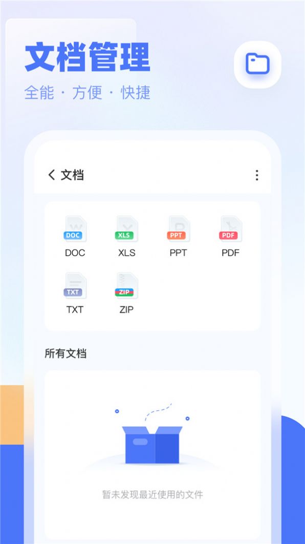 全能管理大师app官方下载 v1.0.0