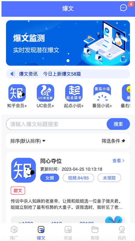 闻富云小说授权APP下载 v1.8.0