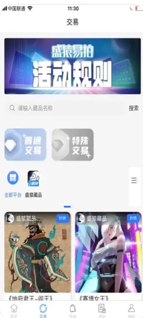 盛猿易拍数字藏品app官方下载图片1