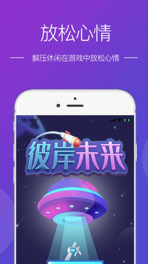 彼岸未来app官方版 v192.9.48