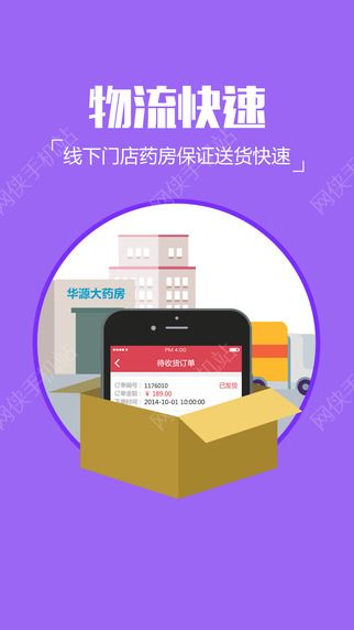 健一网网上药店APP下载 v4.8.6