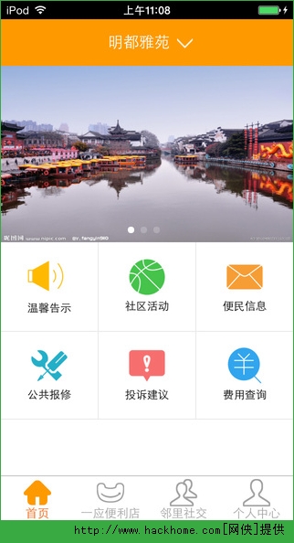 一应生活iOS手机版app v9.0.9