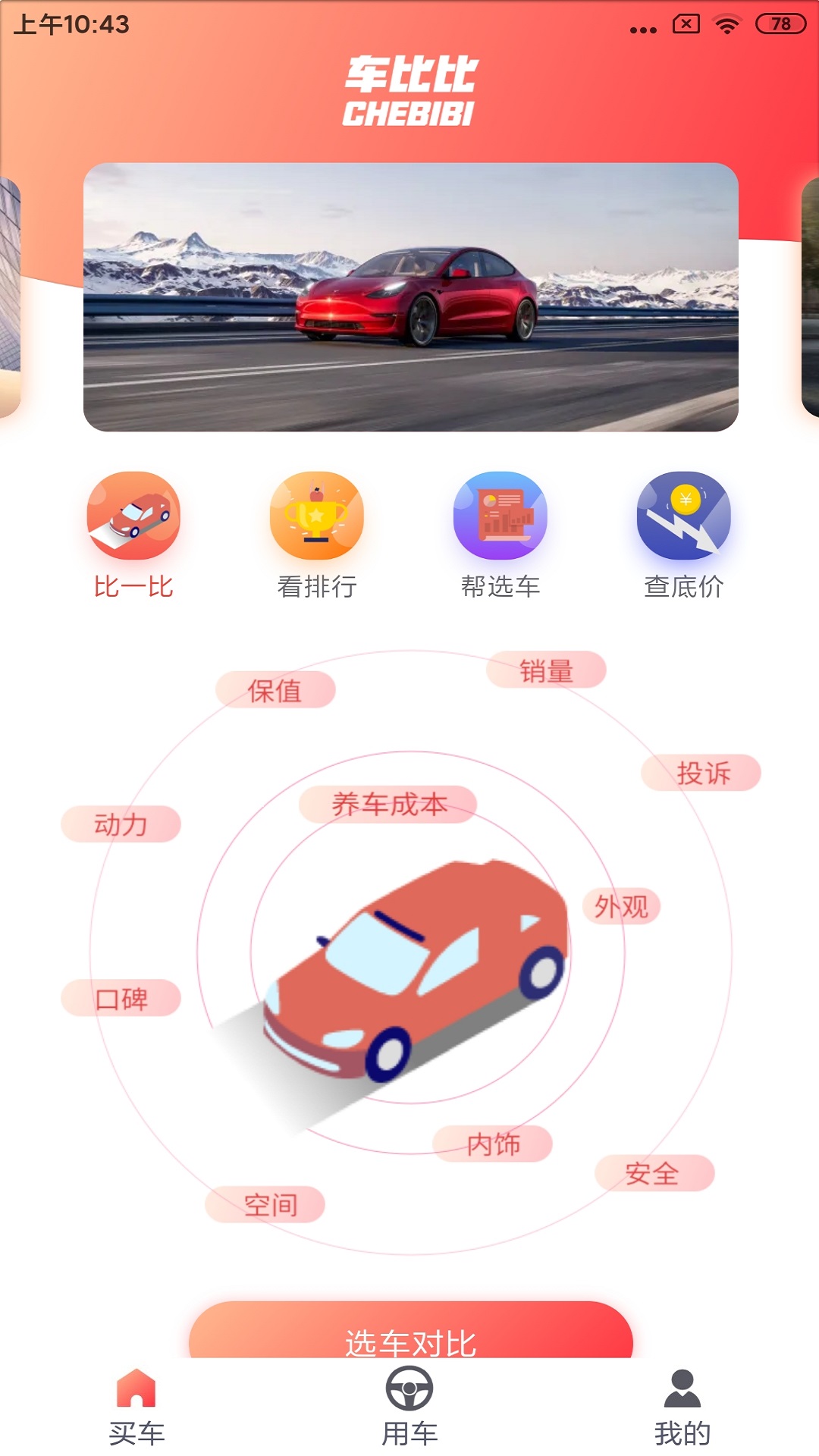 车比比买车app官方八万 v1.0