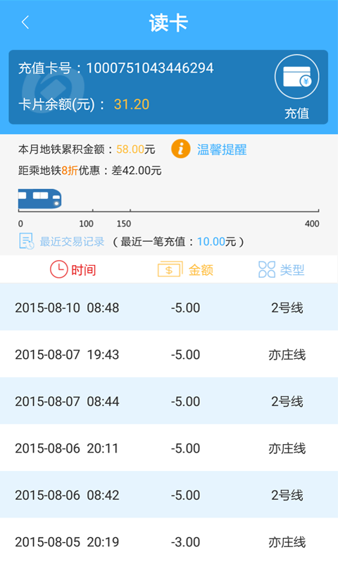 北京一卡通官方安卓版app v6.2.3.0