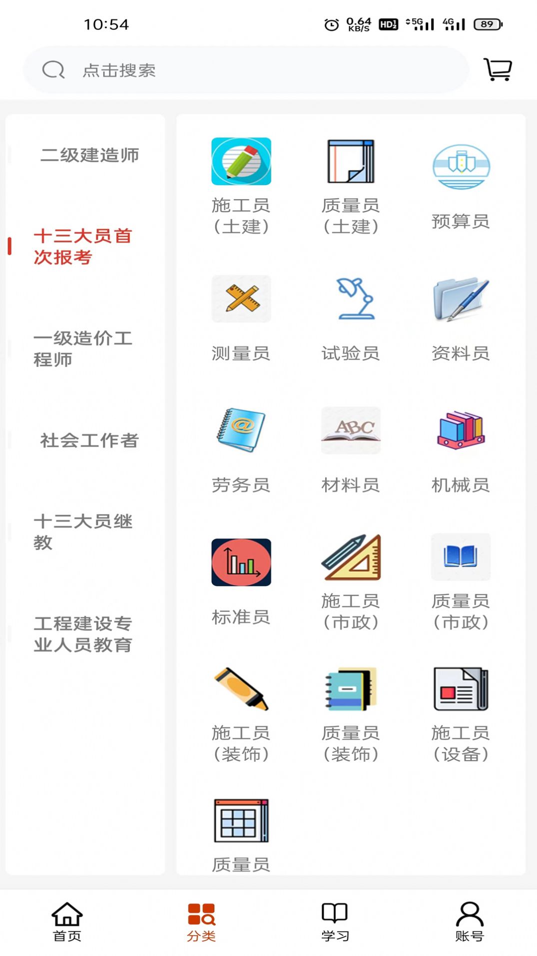 科科通学习app手机版 v1.0.30