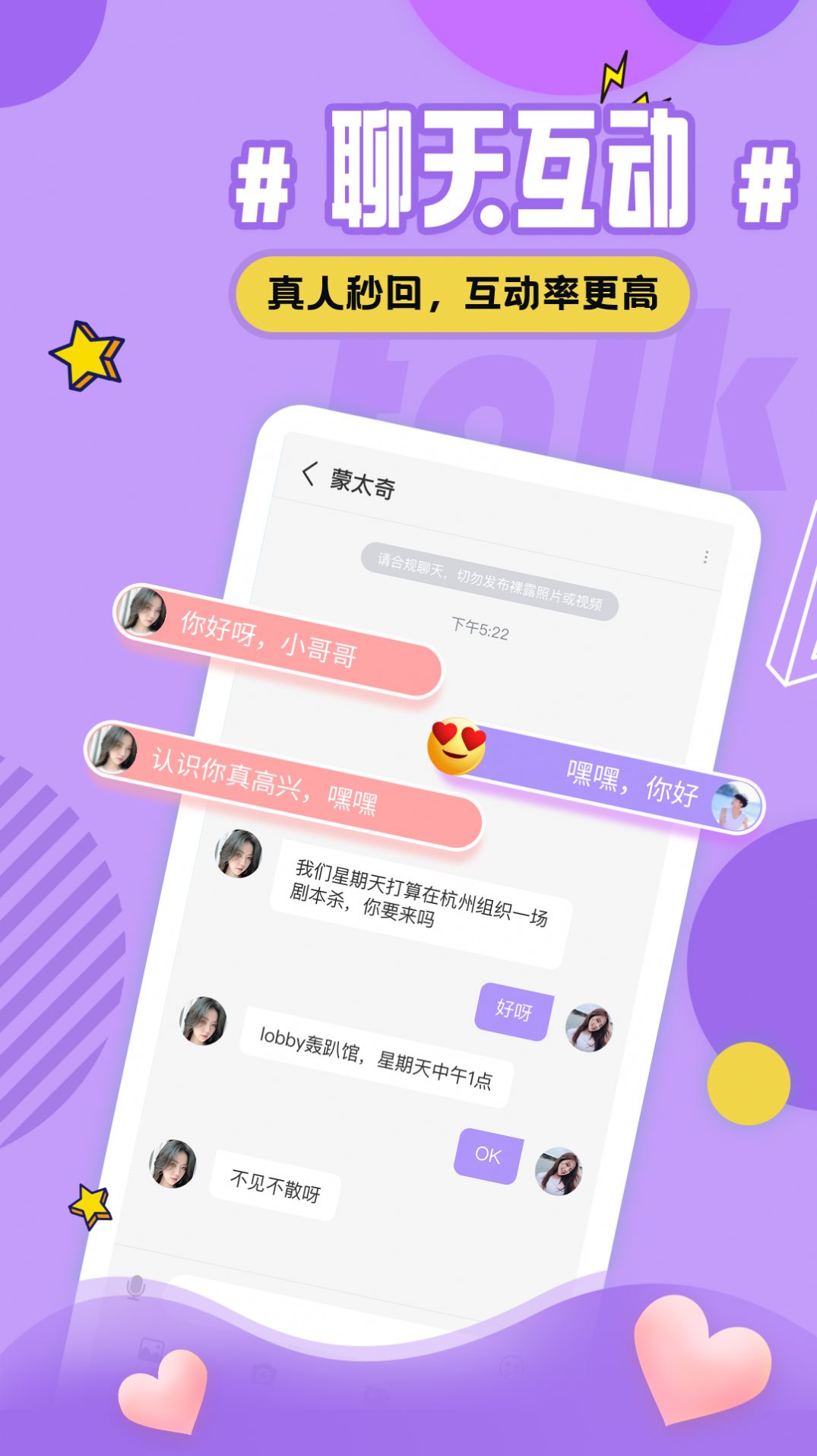 火种爱遇交友app最新版下载 v1.9.5