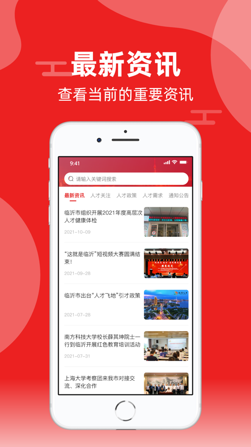 爱才临沂app企业招聘官方版 v1.0