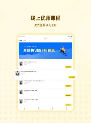 优路教师app官方版 v2.0.5