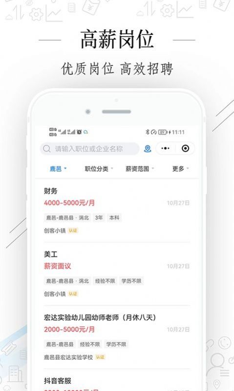 周口好工作招聘app手机版下载 v2.5.4