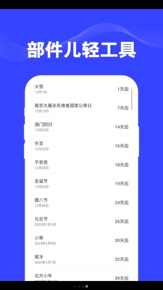 部件儿轻工具app最新版下载 v1.0