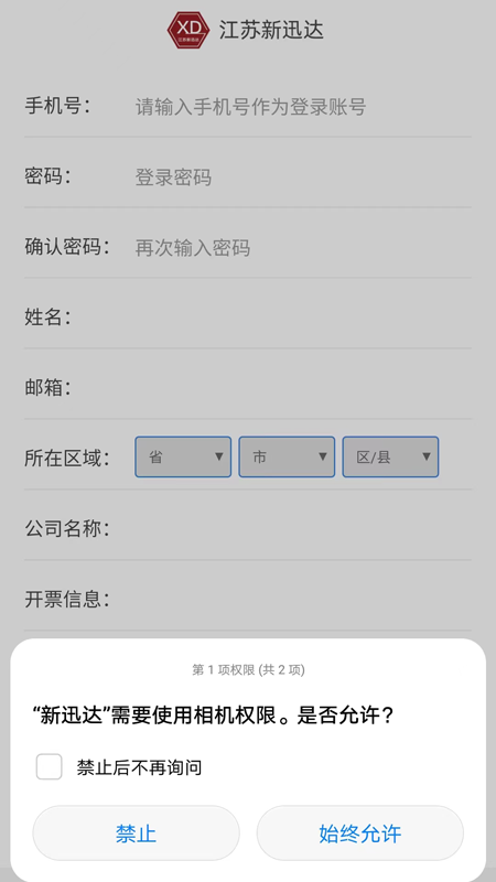 迅瑞手机订货APP系统下载 v1.0.4