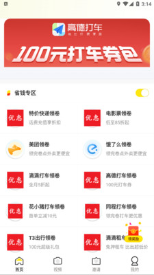 优汇哆哆优惠券app官方下载 v1.1