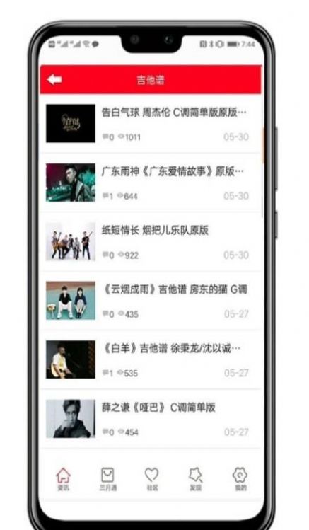 自学吉他app最新版下载 v1.3