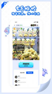 大乐爪抓娃娃app手机版下载图片1