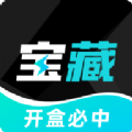 宝藏盲盒app官方首码下载 v1.8.3