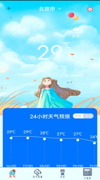 实时天气预报通app手机版下载图片2