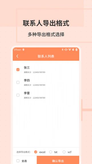 通讯录转换助手app手机版下载 v1.0.5