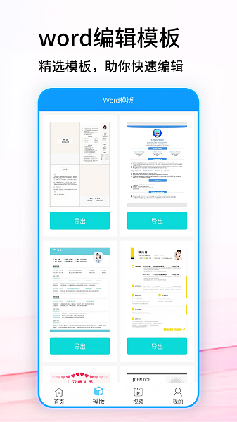 word文档手机版怎么用APP官方下载 v1.0.1