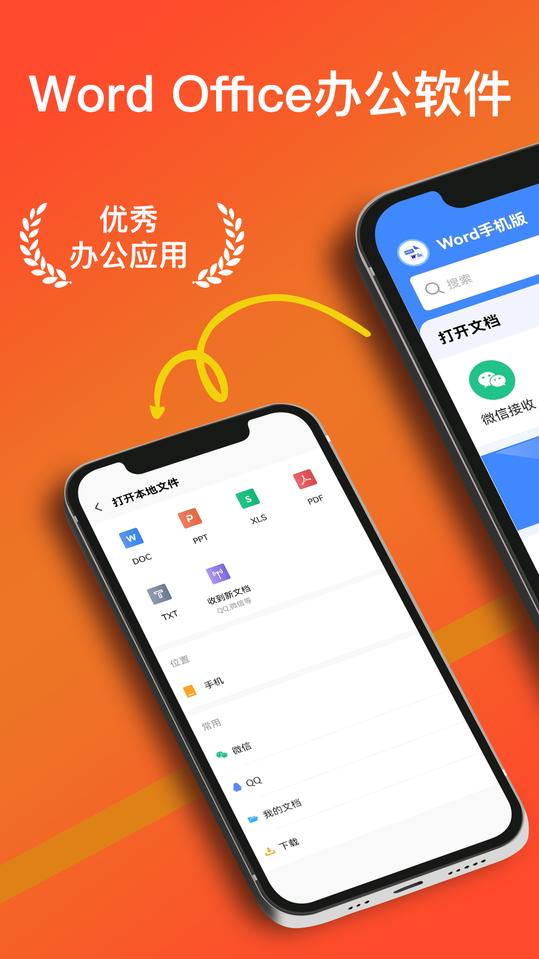 办公软件word零基础教学手机版免费app下载 2.1.2