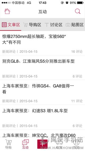 新车评官网app下载ios版 v4.4.2