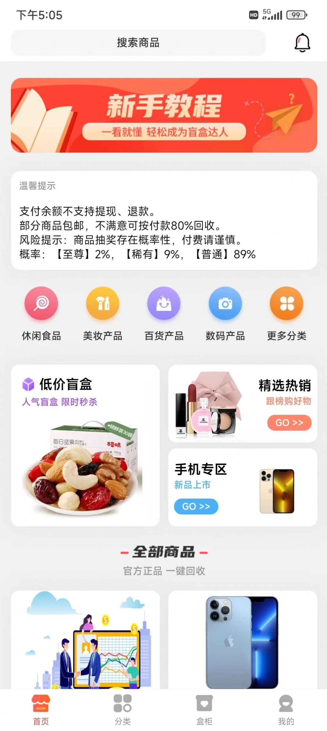 乐享喜维购物软件app下载图片1