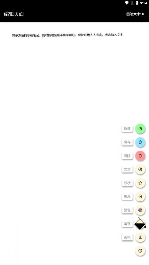 草稿笔记app软件官方下载 v1.2.3