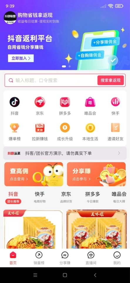 抖团联盟购物app官方下载图片1