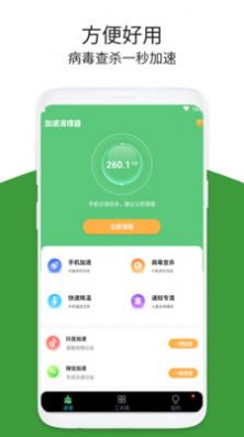 加速清理器app手机版下载 v1.0.5