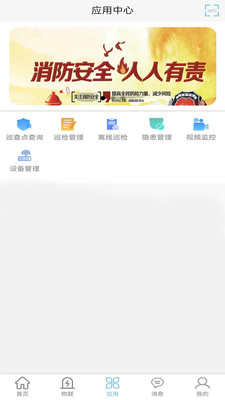 华消云智慧消防app官方下载 v1.0