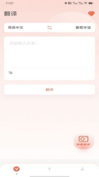 葡萄牙语翻译app手机版 v1.0.0