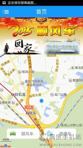 顺风车软件安卓手机版 v8.8.8