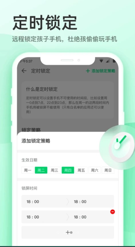 萌叶守护孩子端app手机版下载 V1.0.0