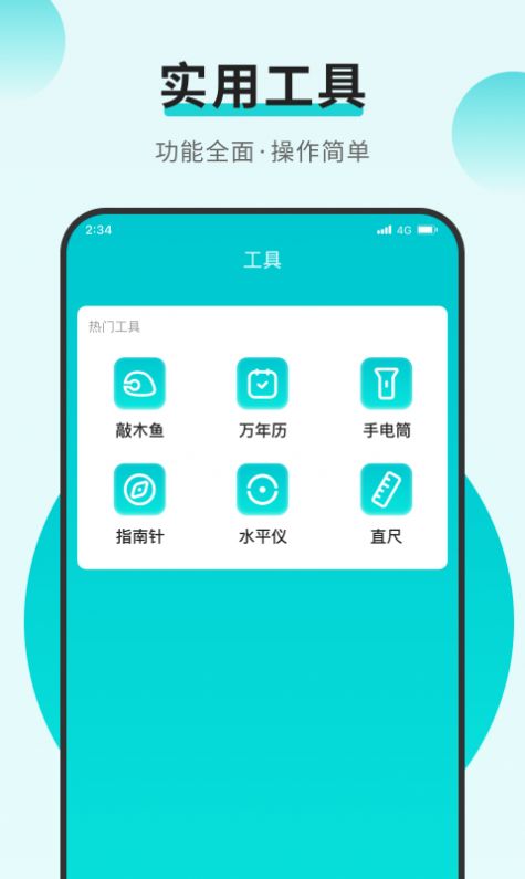 小羊网络管家手机版软件下载 v1.0.0