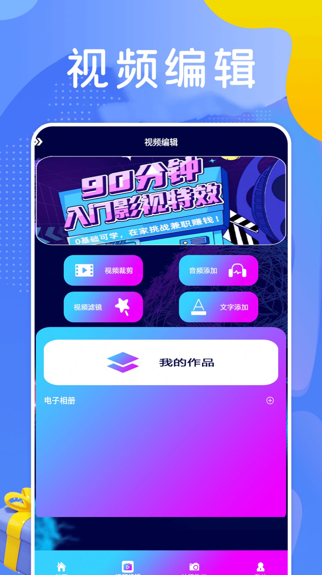 巧影制作app官方下载 v1.1