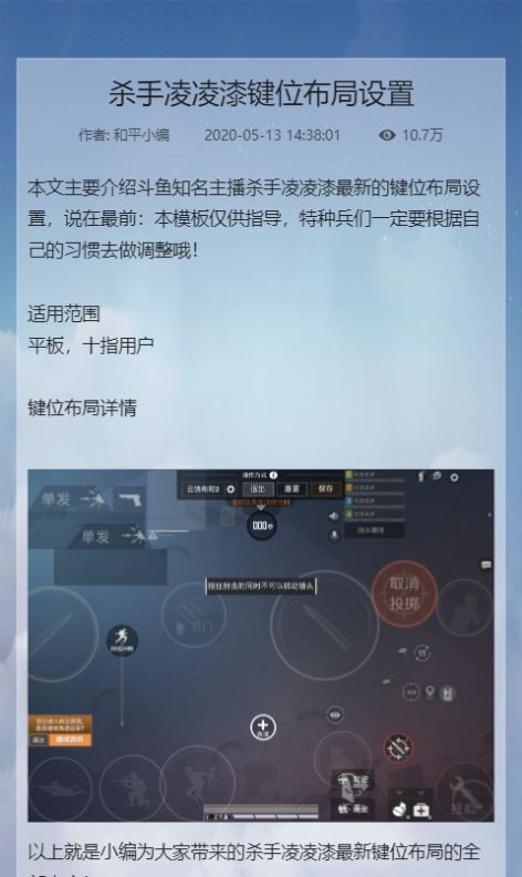 和平精英键位布局工具app软件下载 v1.0.0