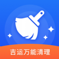 吉运万能清理手机版软件下载 v1.1.0