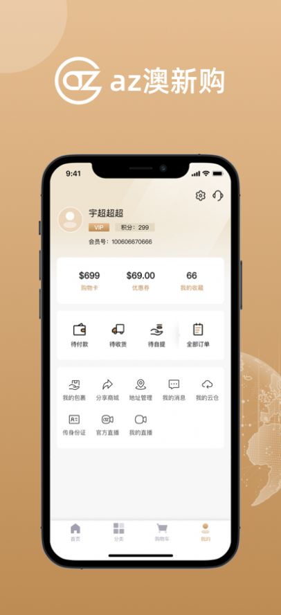 az澳新购app手机最新版下载 v1.0.0