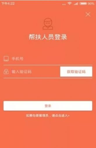 河南精准扶贫信息管理平台的应用app苹果版下载 v1.5.7