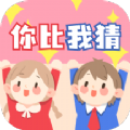 你比我猜词库app官方下载 v1.0.0