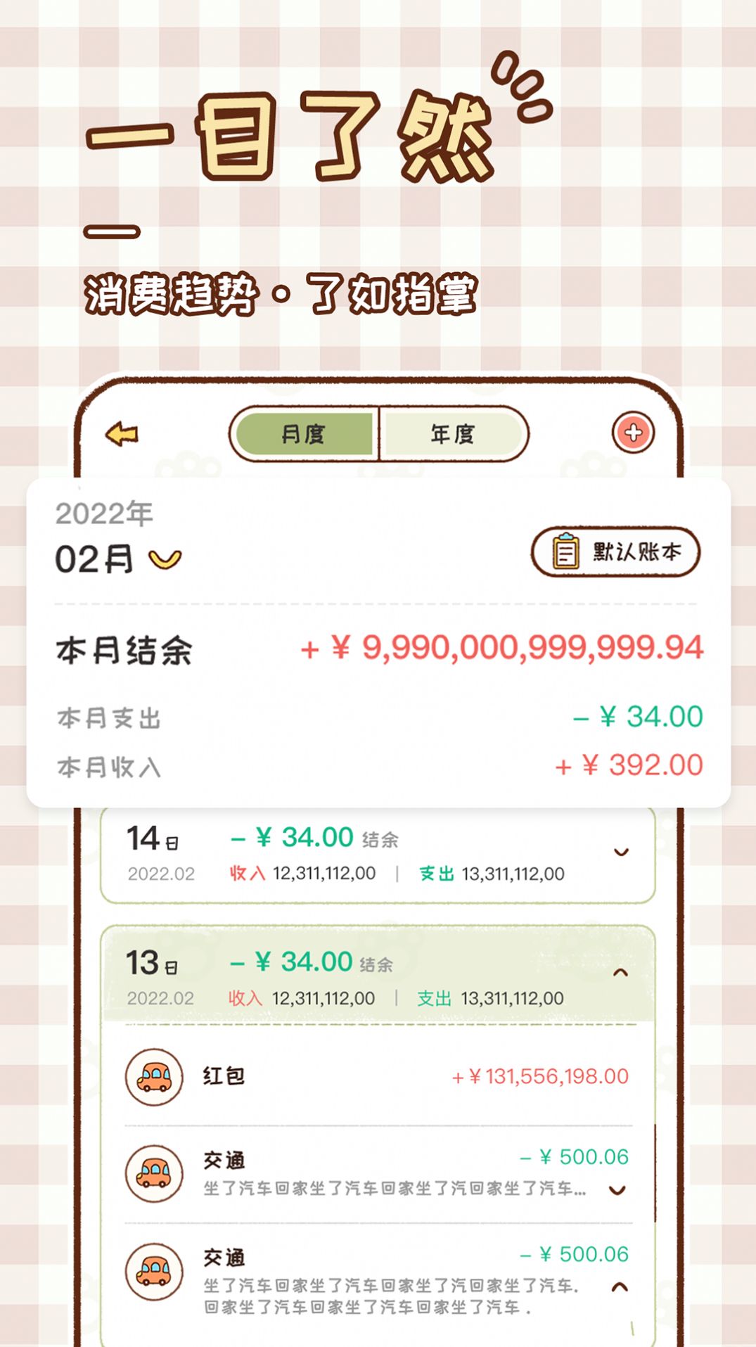 胖胖记账app手机版 v1.0.0