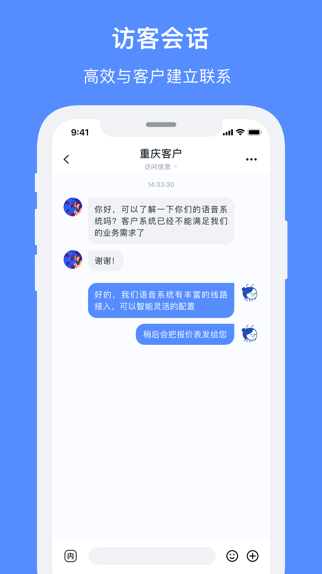 飞鸽智能客服管理系统app下载图片2