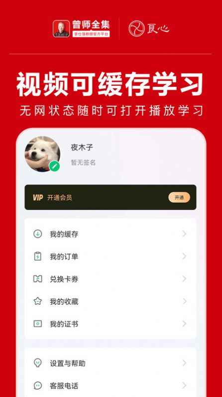 曾师全集官方免费下载 v4.13.37