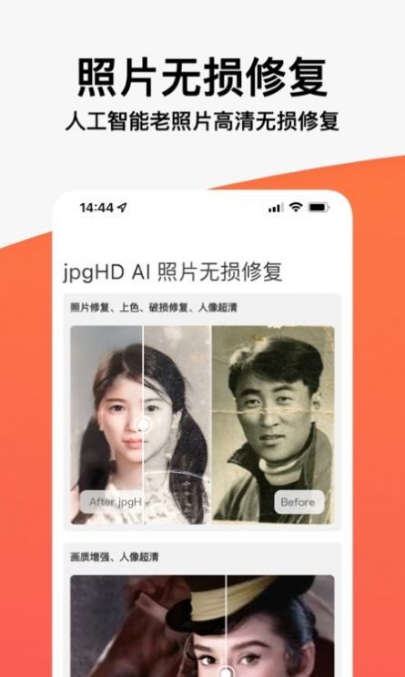 jpgHD无损放大修复工具app下载图片1