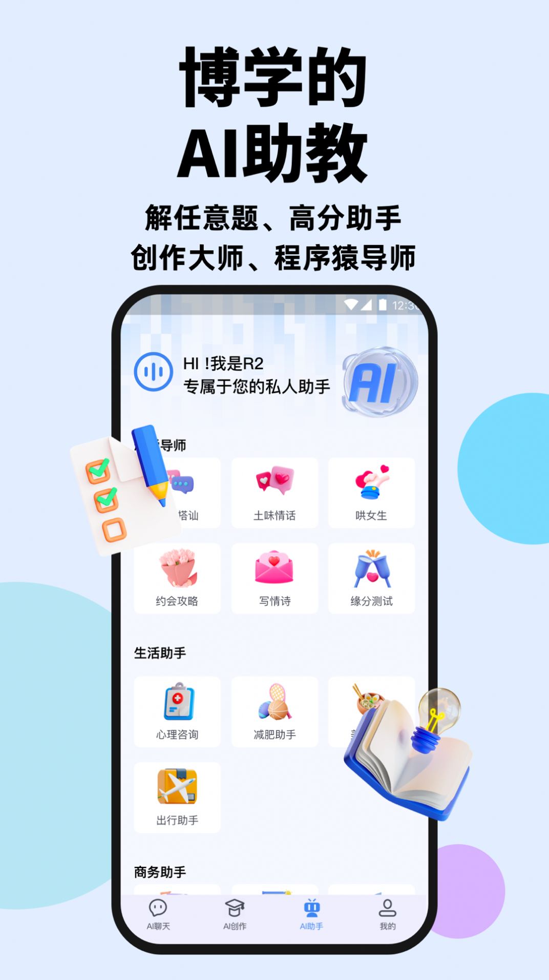 Chat R2聊天机器人app中文版下载图片1