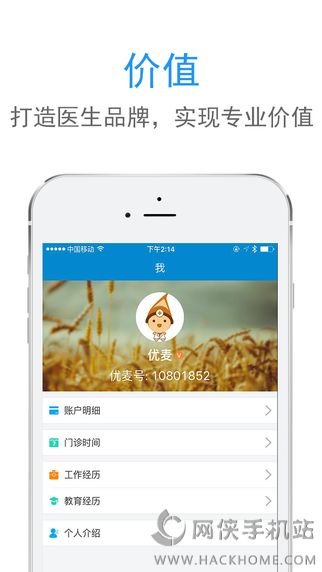 优麦医生app下载安卓版 v6.1.8