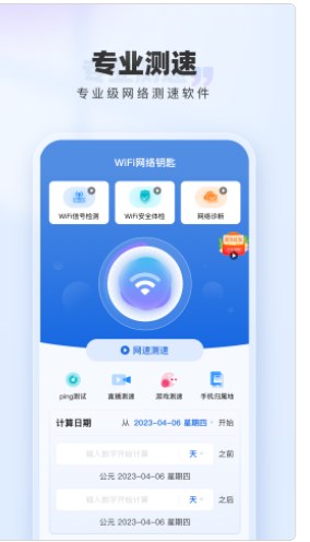 WiFi网络钥匙软件手机版下载 v1.0.0