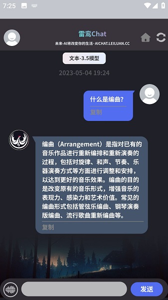 雷鸾chat app免费版下载 v1.1.0