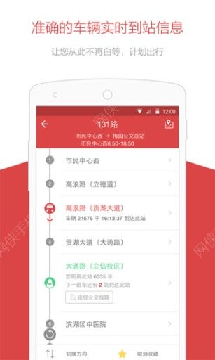 无锡智慧公交下载iOS版APP v2.0.1