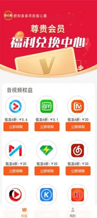 省心惠购物软件app下载 v1.0.0